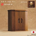 【ミニ仏壇】現代仏壇 「ワルツ」16号(高さ47.8cm)国産仏壇手元供養仏壇 家具調仏壇 モダン仏壇 高級仏壇 小型仏壇 おしゃれ仏壇 かわいい仏壇 モダン ...