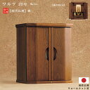 【ミニ仏壇】現代仏壇 「ワルツ」20号(高さ60cm)国産仏壇手元供養仏壇 家具調仏壇 モダン仏壇 高級仏壇 小型仏壇 おしゃれ仏壇 重厚感 大きめ きれい モ...