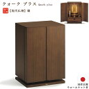 【ミニ仏壇】現代仏壇 「クォーク プラス」(幅30cm 奥行27.5cm)【日本製】メーカー:現代仏壇手元供養仏壇 家具調仏壇 モダン仏壇 高級仏壇 小型仏壇 ...