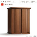 【ポイント20倍】小型仏壇 「ミモザ II」 600【天然木 ウォールナット材】高さ60cm 20号インテリア仏壇 モダン仏壇 小さい コンパクト リビング マ...