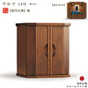 【ミニ仏壇】現代仏壇 「ワルツ」14号(高さ42cm)国産仏壇手元供養仏壇 家具調仏壇 モダン仏壇 高級仏壇 小型仏壇 おしゃれ仏壇 かわいい仏壇 モダン リビ...