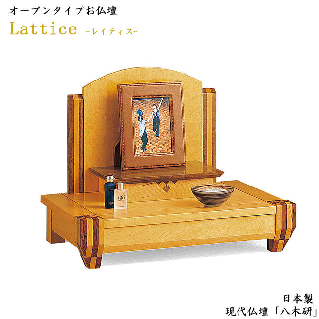 オープンタイプミニ仏壇「現代仏壇 レイティス」国産仏壇八木研 現代仏壇 ミニ仏壇 手元供養仏壇 モダン仏壇 小型仏壇 モダン ステージ仏壇 手元供養台 ステージ型仏壇 メモリアルステージ 北欧 北欧風 八木研 小さい仏壇