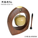 【りん】おりん 阿弥陀りん★阿弥陀如来様を表現した「おりん」です。★日本製おりん りん リン 和楽器 邦楽 現代仏具 鳴物仏具 おしゃれなりん 天台宗 浄土真宗本願寺派 浄土真宗大谷派 浄土宗 本尊りん