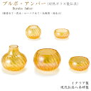 【五具足】現代仏具「ブルボ・アンバー」耐熱ガラス仏具セット★イタリア製現代仏壇 八木研製具足 現代仏具 かわいい仏具 オシャレ仏具 ミニ仏壇用仏具 手作り仏具 おしゃれ仏具 モダン仏具 仏具セット
