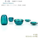【五具足】現代仏具「水影 美ら海(琉球ガラス)」(ガラス製仏具/国産仏具)【日本製 】メーカー:現代仏壇日本製 具足 現代仏具 おしゃれ仏具 手作り仏具 ミニ仏...