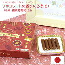 【ローソク】チョコレートの香りのろうそく(燃焼時間16分)◆56本入り/4cmサイズ★短いろうそくミニろうそく 色付きローソク ろーそく ロウソク キャンドル ...