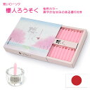 【ローソク】櫻人ろうそく(桜カラー/香り付き)★短いろうそくミニろうそく 色付きローソク ろーそく ロウソク キャンドル 仏壇用ローソク かわいいローソク 使い...