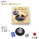 【ローソク】迎え火・送り火ローソク (お皿付き)東海ローソク 仏壇用ローソク 墓参り用ローソク ロウソク ろうそく 限定品 お盆 御供 供養 送り火 迎え火 初...