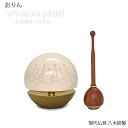 【現代仏具/おりん】たまゆらりん~たまゆらパステル ピンク~【りん棒付き】おりん 現代仏具 現代りん おしゃれりん 手元供養りん ミニ仏壇用りん マンション用りん お墓参り用りん 呼び鈴 八木研製
