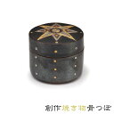 【骨壺】創作手造り骨壺「星想う」★ミニ骨壺日本製現代仏具 八木研骨つぼ 骨壺 骨壷 コンパクト骨つぼ 伝統工芸品 陶器骨壺 焼き物骨つぼ 手元供養品 お骨 納骨 分骨 おしゃれ 現代風 ペット供養