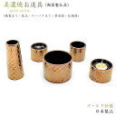 【五具足】おしゃれ仏具 「市松 ゴールド(美濃焼き)」日本製 手作り仏具陶器仏具 焼き物仏具具足 現代仏具 おしゃれ仏具 ミニ仏壇用仏具 おしゃれ仏具 モダン仏...