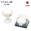 【お仏具】ちりめん飾り 白ご飯※仏器は別売り布製品日本製/京都職人手作り品メーカー:現代仏壇八木研 お仏具 現代仏具 仏飯 ご飯 仏様のご飯 御供 膳 仏壇用 ...