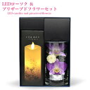 【ご進物セット】プリザーブドフラワー・いろはあかりLEDローソクセット(秋の七草柄)※箱付き プリザーブドフラワー プレゼント お花 仏花 造花 お盆仏花 お彼...