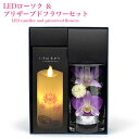 【ご進物セット】プリザーブドフラワー・いろはあかりLEDローソクセット(蓮柄)※箱付き プリザーブドフラワー プレゼント お花 仏花 造花 お盆仏花 お彼岸仏花...