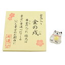 【お守り】お財布に「金の戌(いぬ)」金沢-純金箔入り◆ガラス製 日本製 手作り品金箔 金 純金 縁起物 お守り 魔除け 魔よけ 戌年 犬年 いぬ年 干支 お土産品 プレゼント