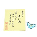 【お守り】お財布に「青い鳥」金沢-純金箔入り◆ガラス製 日本製 手作り品金箔 金 純金 縁起物 お守り 魔除け 魔よけ お土産品 幸せ 鳥 招福商品 金運アップ...