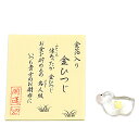 【お守り】お財布に「金のひつじ」金沢-純金箔入り◆ガラス製 日本製 手作り品金箔 金 純金 縁起物 お守り 金運 仕事運 幸運 家庭運 家庭円満 家内安全 魔除...