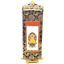 【掛軸】天台宗 阿弥陀如来 軸 100代(長さ49cm)日本製職人手書き 絹本仕様《上金襴仕立》仏壇用掛軸 阿弥陀掛軸 訳あり商品 アウトレット商品 仏壇用掛軸 天台宗掛軸