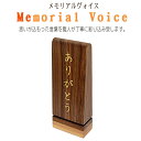 【手元供養品】メモリアルヴォイス(木製品）高さ16cm 大サイズ★文字彫り無料★※お好きな言葉を彫り込みします※ 手元供養品 携帯位牌 コンパクト位牌 持ち運び位牌 小さい位牌 ミニ位牌 現代仏具 現代位牌