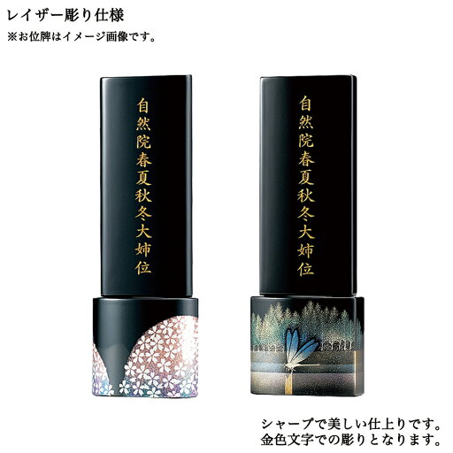 【お位牌の『文字彫り』代】(色は金色文字)※レイザー彫り仕様※お位牌をお求めの方は、こちらの「文字彫り」を一緒にご注文くださいませ。※お位牌は、別売りです。 【お位牌の『文字彫り』代】(色は金色文字)※レイザー彫り仕様※お位牌をお求めの方は、こちらの「文字彫り」を一緒にご注文くださいませ。※お位牌は、別売りです。