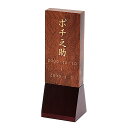 【ペット位牌】国産位牌「森の妖精-W」《文字彫り無料》3寸(全長13cm)花梨材玉杢使用(無垢材)日本製位牌ペット供養 コンパクト位牌 唐木位牌 モダン位牌 小...
