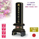 【紫檀位牌】【文字彫り代無料(金文字)】【日本製位牌】四季彩 秋桜(こすもす)【サイズ4種類(3寸5分〜5寸)】◆本金蒔絵仕上げ◆黒塗り仕様お位牌 唐木位牌 モ...