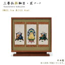 【掛軸】現代掛軸 三尊仏掛軸 2 匠 (八宗派あり)ダーク色(高さ21.6cm)日本製お姿-職人手書・正絹仕様仏壇用掛軸 おしゃれ スタンド掛軸 ミニ仏壇掛軸 ...