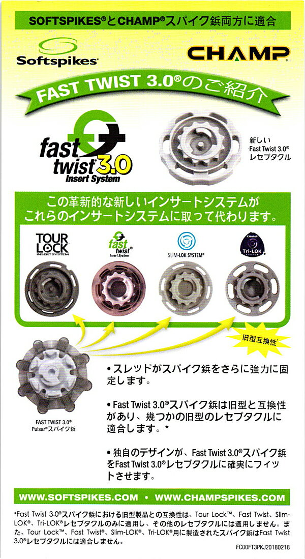 スティンガー3 fast twist 3.0 18個入り ライト(LITE) S-99 送料無料 ゴルフ スパイク 鋲 チャンプ CHAMP S-LOK T-LOK 国内正規輸入代理店モデル 2