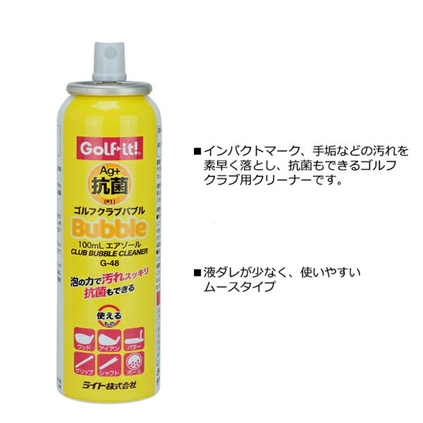 ゴルフクラブバブル ライト(LITE)G-48 ゴルフ お手入れ ゴルフクラブ クリーニング チタン アイアン 金属部分 ゴム 塗膜 カーボン 非金属部分にも使える 使いやすい泡タイプ 3