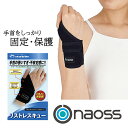 naoss リストレスキュー ライト(LITE) X-931 送料無料 フリーサイズ 右手用 左手用 手首サポーター 黒 ブラック 通気性 固定 保護 ゴルフ用品 スポーツ用品(4)