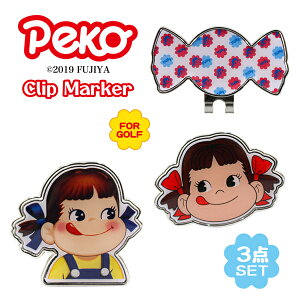 ペコちゃん クリップマーカー 3点セット MK0186 送料無料 不二家 FUJIYA ミルキー peko マグネットマーカー ボールマーカー グリーンマーカー ハットマーカー ギフト コンペ 賞品 キャラクター グッズHTCゴルフ ホクシン交易