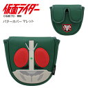 仮面ライダー パターカバー マレット OHC0074 キャラクター ヒーロー 特撮 ゴルフヘッドカバー パター用カバー ゴルフ用品 グッズ HTCゴルフ ホクシ...