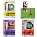 コンペフラッグ 2P ダイヤゴルフ(DAIYA GOLF) GF-421(ニアピン1本ドラコン1本) GF-439(ニアピン2本) GF-440(ドラコン2本)...