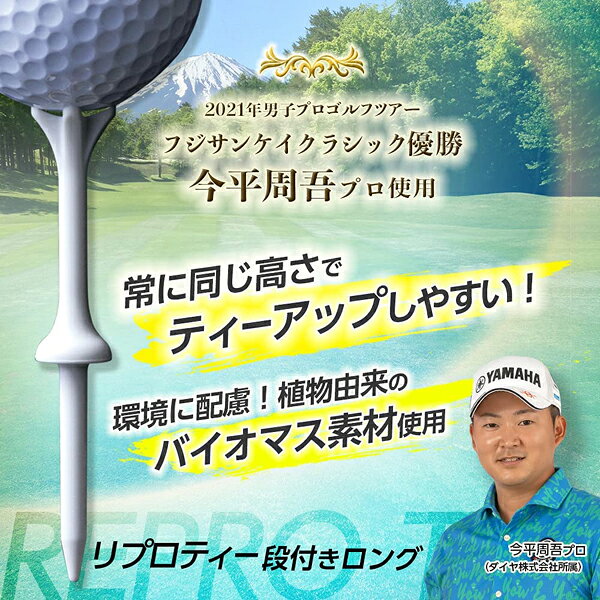 リプロティー 段付ロング ダイヤゴルフ(DAIYA GOLF) TE-434 段付き 全長70mm ティ...