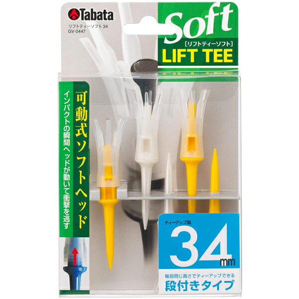 リフトティーソフト レギュラー LIFT TEE SOFT タバタ(Tabata) GV0447 ゴルフ ラウンド用品 ティーアップ高34mm 可動式ヘッドで振り抜き良好 ゴルフ規則適合 OK！