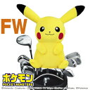 ピカチュウ ポケットモンスター ヘッドカバー FW フェアウェイウッド用 PMHF001 ゴルフ 任天堂 ポケモン ライセンス商品(4)