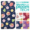 プルームテック ケース 手帳 プルームテック ケース 手帳 プルームテック ケース Ploomtechケース プルームテック ケース カバー プルームテック ケース 手帳型 Ploomtech ケース 手帳型 和菓子柄 スイーツ柄 お菓子柄