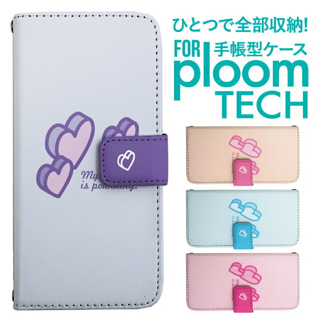プルームテック ケース 手帳 プルームテック ケース 手帳 プルームテック ケース Ploomtechケース プルームテック ケース カバー プルームテック ケース 手帳型 Ploomtech ケース 手帳型 ハート