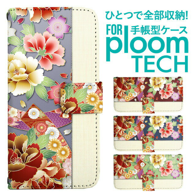 プルームテック ケース 手帳 プルームテック ケース 手帳 プルームテック ケース Ploomtechケース プル..