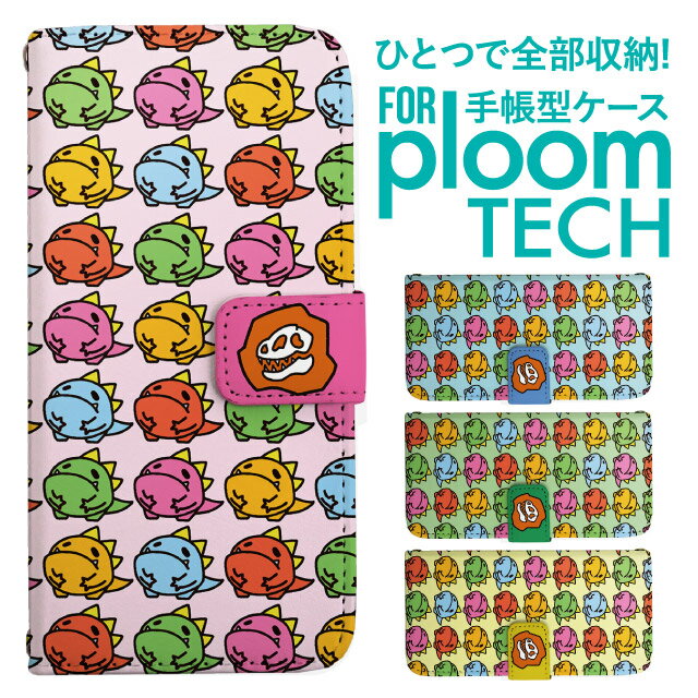 プルームテック ケース 手帳 プルームテック ケース 手帳 プルームテック ケース Ploomtechケース プルームテック ケース カバー プルームテック ケース 手帳型 Ploomtech ケース 手帳型 恐竜 きょうりゅう マルチカラー