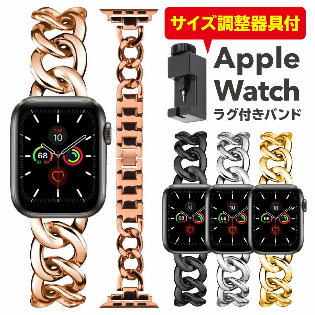 アップルウォッチ apple watch カバー ケース バンド ベルト メンズ レディース チェーン 大人女子 かわいい se2 se series 8 7 ...