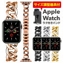 アップルウォッチ apple watch カバー ケース バンド ベルト メンズ レディース チェーン 大人女子 かわいい se2 se series 8 7 ...