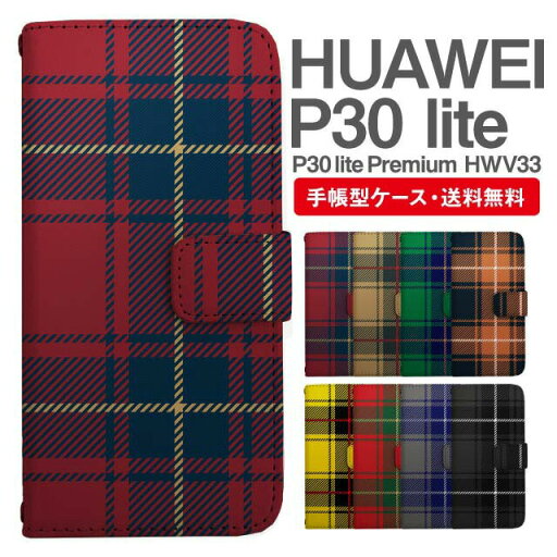 【40%OFFクーポン】スマホケース 手帳型 HUAWEI P30 lite スマホ カバー P30 lite Premium HWV33 ファーウェイ おしゃれ ファーウェイケース HUAWEI P30 liteケース タータンチェック 【40%OFFクーポン】スマホケース 手帳型 HUAWEI P30 lite スマホ カバー P30 lite Premium HWV33 ファーウェイ おしゃれ ファーウェイケース HUAWEI P30 liteケース タータンチェック