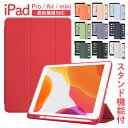 【40%OFFクーポン】iPad 第9世代 ケース カバー かわいい タッチペン収納 おしゃれ 耐衝撃 第10世代 アイパッド air mini pro 12....