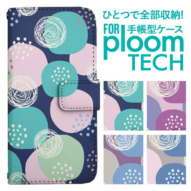 プルームテック ケース 手帳 プルームテック ケース 手帳 プルームテック ケース Ploomtechケース プルームテック ケース カバー プルームテック ケース 手帳型 Ploomtech ケース 手帳型 おしゃれ かわいい 北欧 ドット サークル ナチュラル