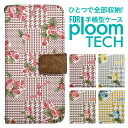 プルームテック ケース 手帳 プルームテック ケース 手帳 プルームテック ケース Ploomtechケース プルームテック ケース カバー プルームテック ケース 手帳型 Ploomtech ケース 手帳型 おしゃれ かわいい 花柄 ローズ 千鳥柄 チェック