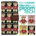 プルームテック ケース 手帳 プルームテック ケース 手帳 プルームテック ケース Ploomtechケース プルームテック ケース カバー プルームテック ケース 手帳型 Ploomtech ケース 手帳型 アニマル くま