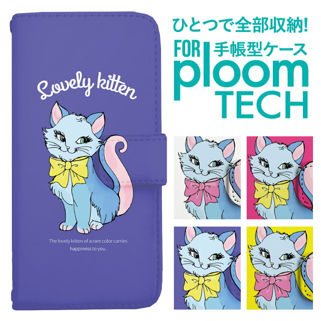 プルームテック ケース 手帳 プルームテック ケース 手帳 プルームテック ケース Ploomtechケース プルームテック ケース カバー プルームテック ケース 手帳型 Ploomtech ケース 手帳型 ねこ アニマル 動物 イラスト