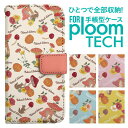 プルームテック ケース 手帳 プルームテック ケース 手帳 プルームテック ケース Ploomtechケース プルームテック ケース カバー プルームテック ケース 手帳型 Ploomtech ケース 手帳型 おしゃれ かわいい イラスト 食べ物柄 秋の味覚 リス