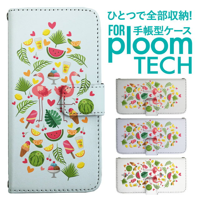プルームテック ケース 手帳 プルームテック ケース 手帳 プルームテック ケース Ploomtechケース プルームテック ケース カバー プルームテック ケース 手帳型 Ploomtech ケース フラミンゴ トロピカル フルーツ柄 パーム柄